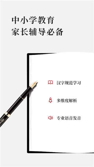 新编字典安卓直装版图4