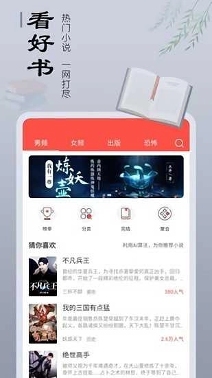 小说猫免费版图4