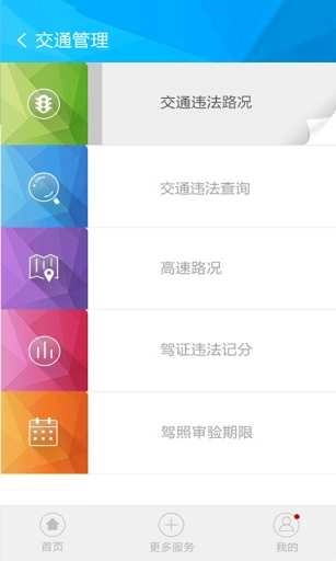 山东微警务官方最新版图2