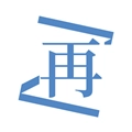 再漫画官方版