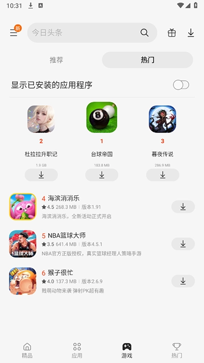 三星应用商店手机版图4