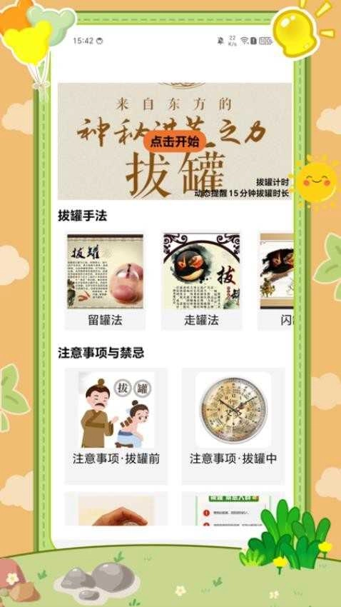 拔个罐罐手机版