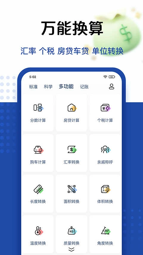 最强计算器最新免费版图5