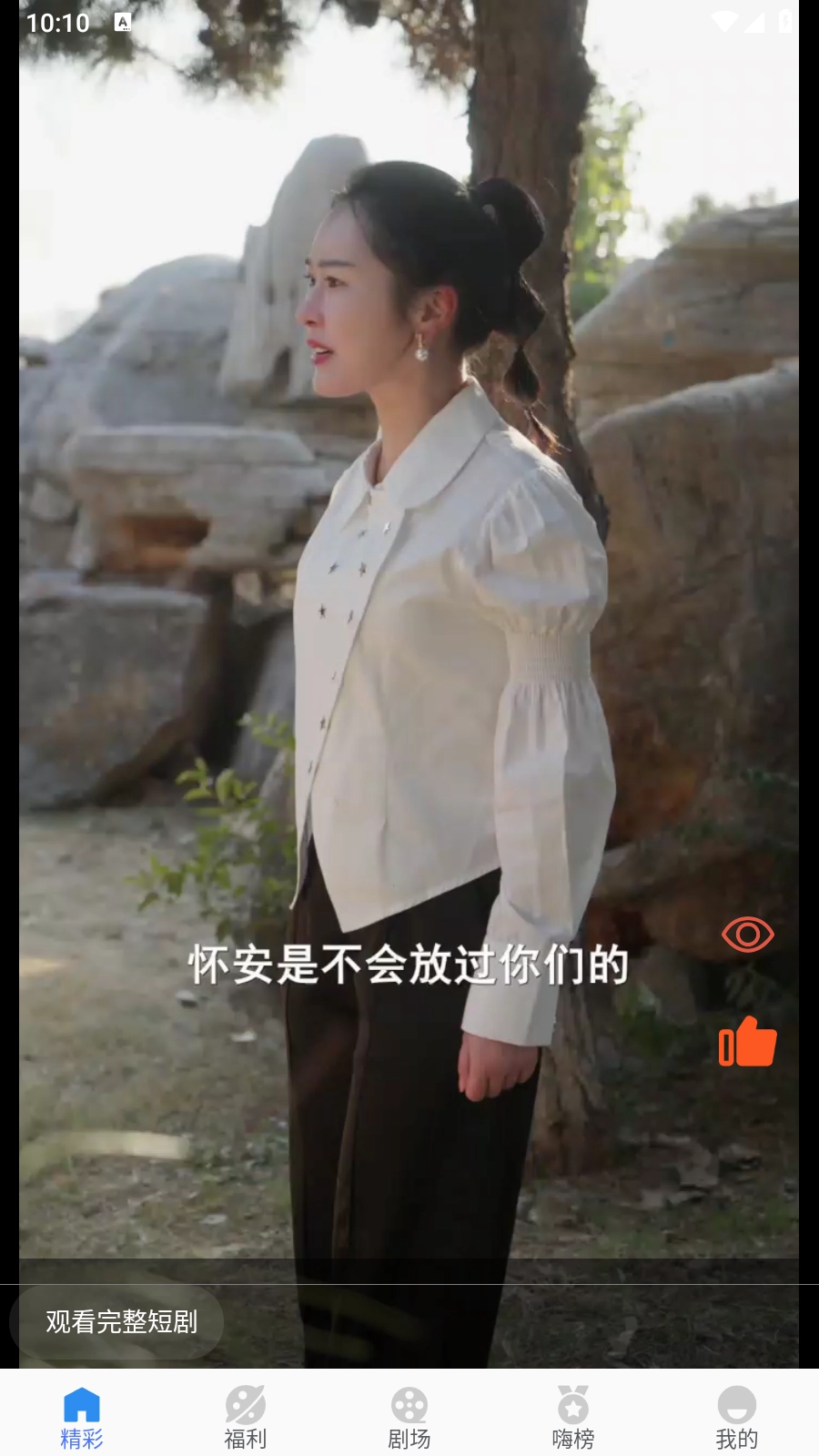 嗨贝短剧安卓版图3