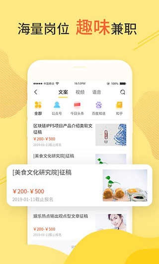 兼职啦求职版图2
