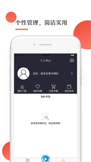 月亮听书无广告版图2