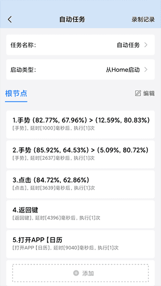 自动按键点击免登录版图4