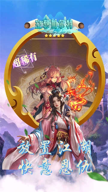 空想加尔特游戏正版