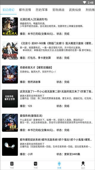 听世界听书正版图3