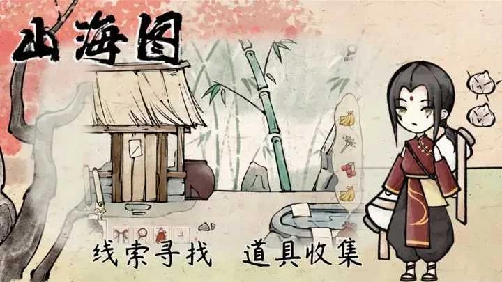 山海图手机版图1