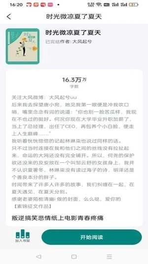 文锦小说官方最新版图3