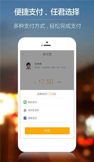 星星打车最新版图1