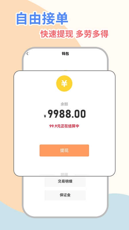 桔小跑陪诊师端安卓官方版图2