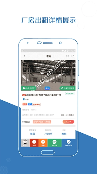厂房在线安卓直装版图5