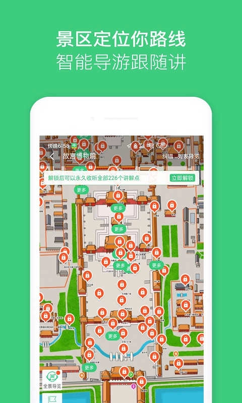 北京故宫博物院讲解最新版图4