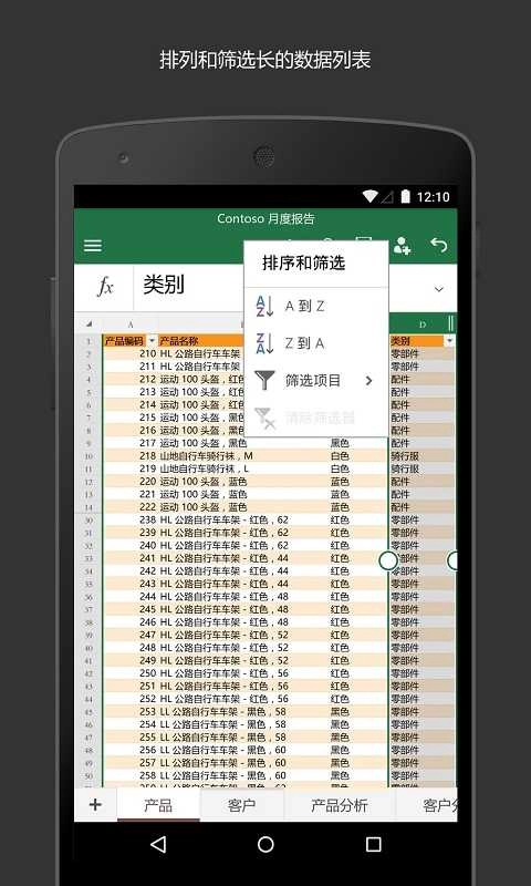 Microsoft Excel表格免费原版图3