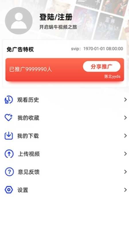 蜗牛视频手机正版截图2