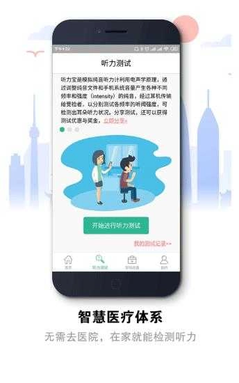 听力宝官方最新版图2