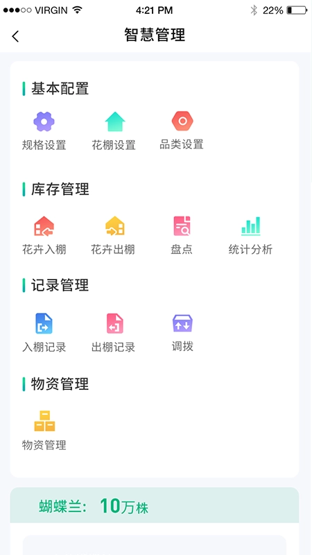 青州花卉平台安卓官方版
