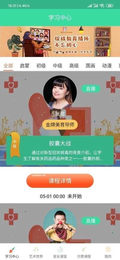 希望美育在线最新免费版
