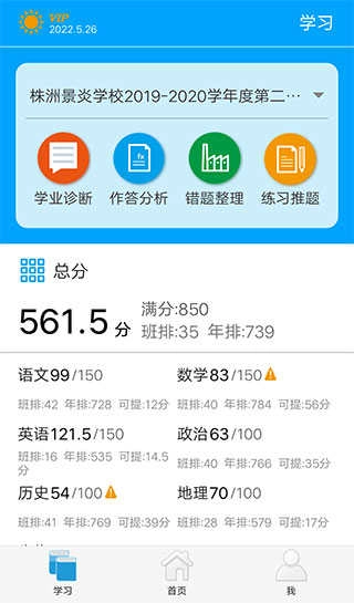 易软教育通安卓免费版图3