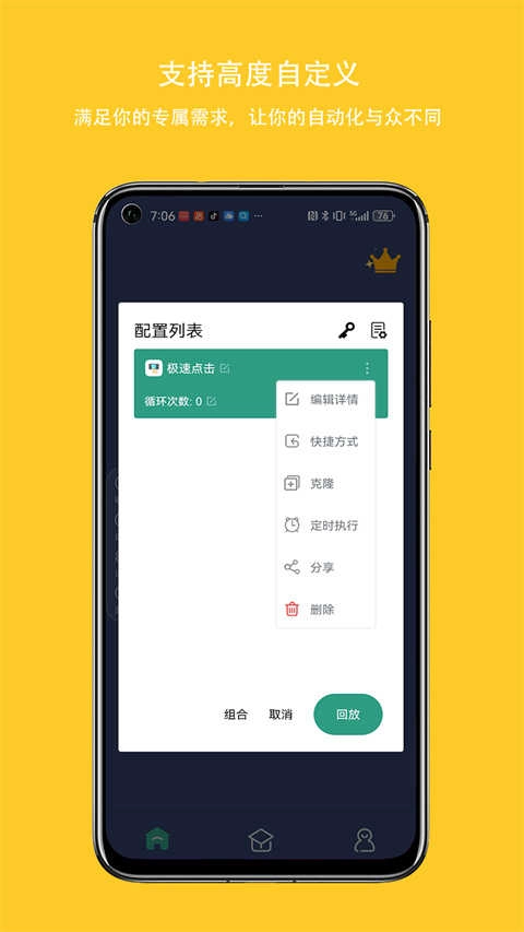 天天自动点击连点器手机正版图4