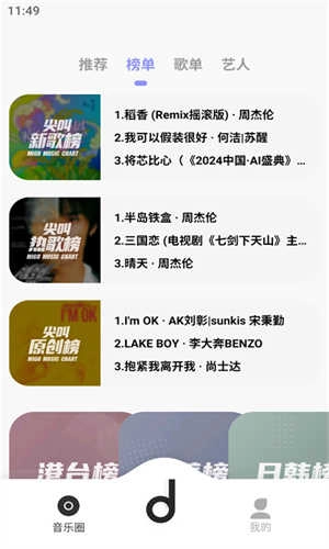 魔音MORIN音乐软件手机免费版图4