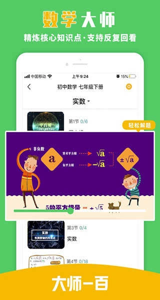 大师一百辅导安卓官方版图3