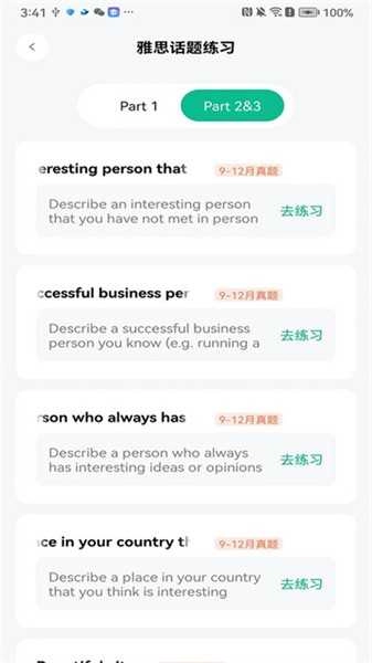 可栗口语通用版截图4