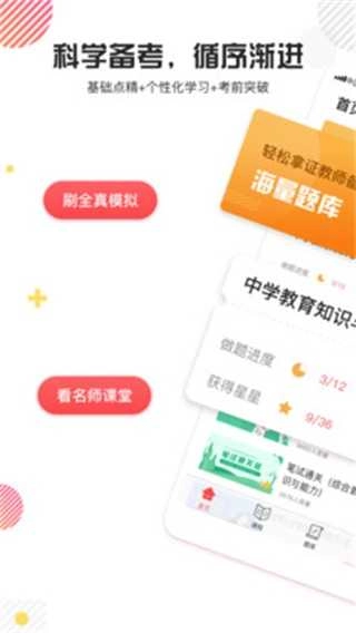 教师资格证题库直装版图4