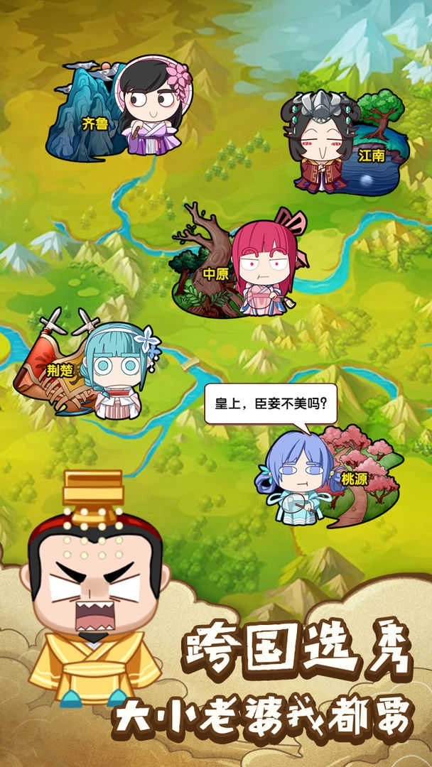 皇上不要慌免广告游戏正版图4