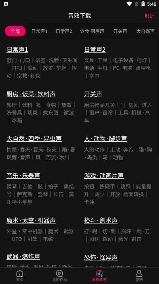 音编美声安卓官方版图4