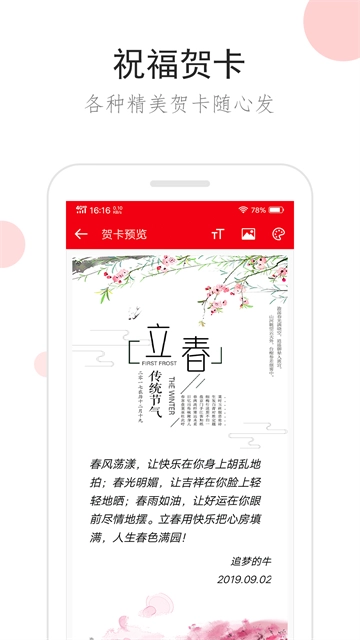 祝福短信安卓版图5