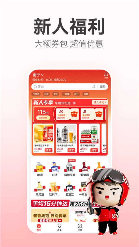 酒小二最新免费版图4