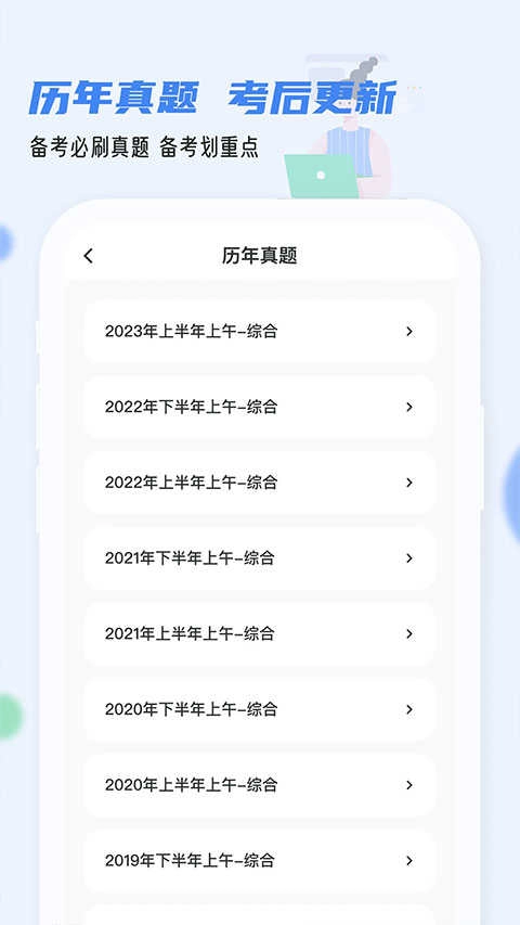 软考通安卓版图3