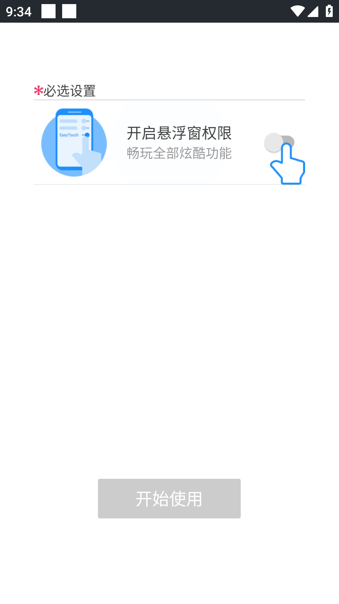 EasyTouch虚拟按键助手安卓版图2