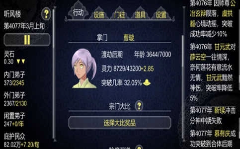 修仙门派模拟器免广告安卓版图4