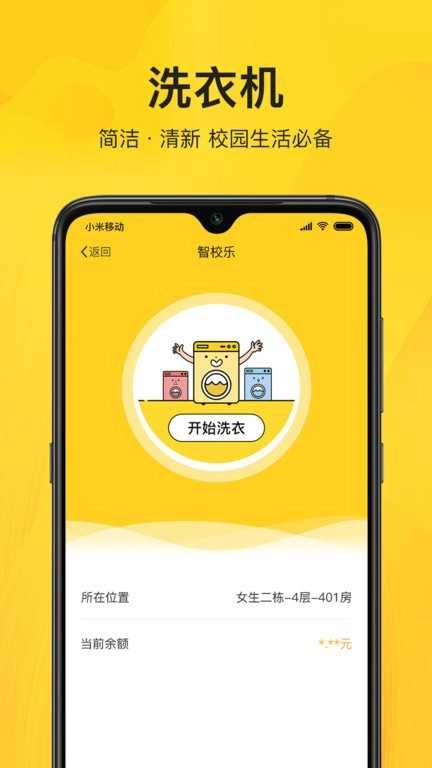 智校乐免费版图4