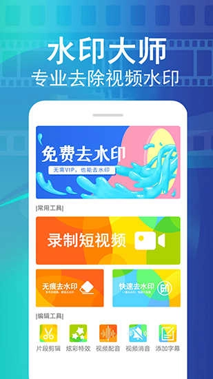 秒去水印免费版图2