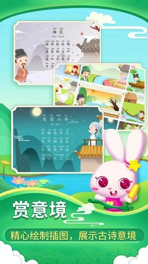 贝贝古诗精选版图3