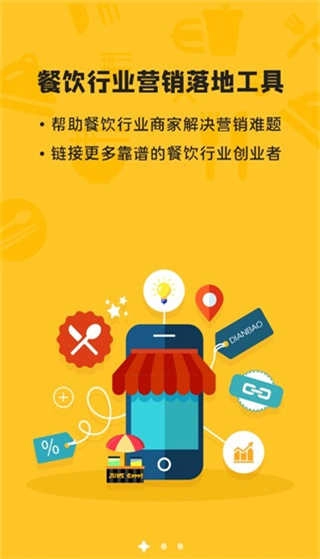 店豹餐饮线下营销工具安卓免费版图2