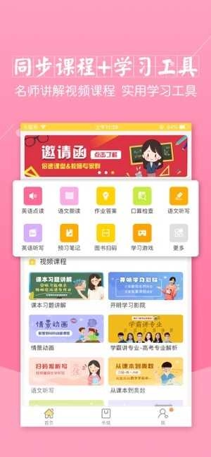 倍速课堂英语点读手机版图3