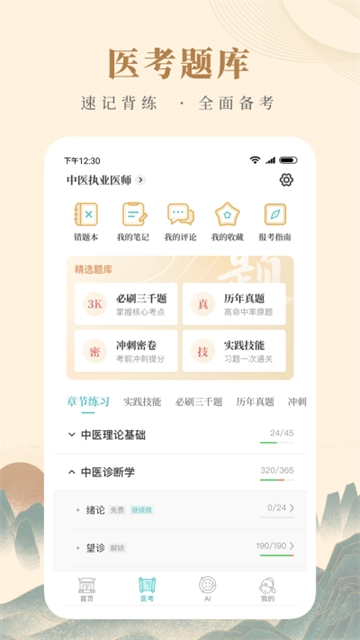 知源中医直装版图3