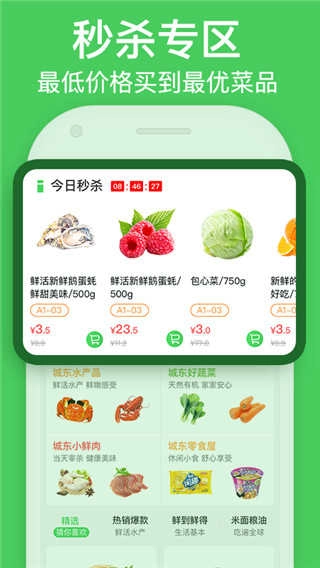 富城生鲜官方正版图1