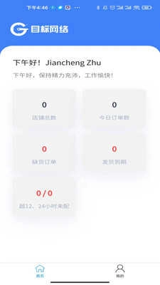 目标网络ERP手机免费版图3