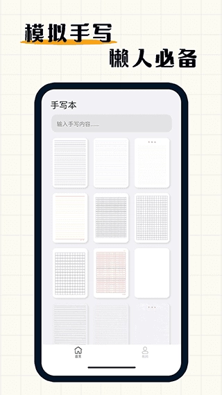 手写模拟器无广告版图2