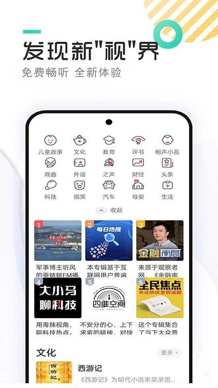畅听听书安卓版图3