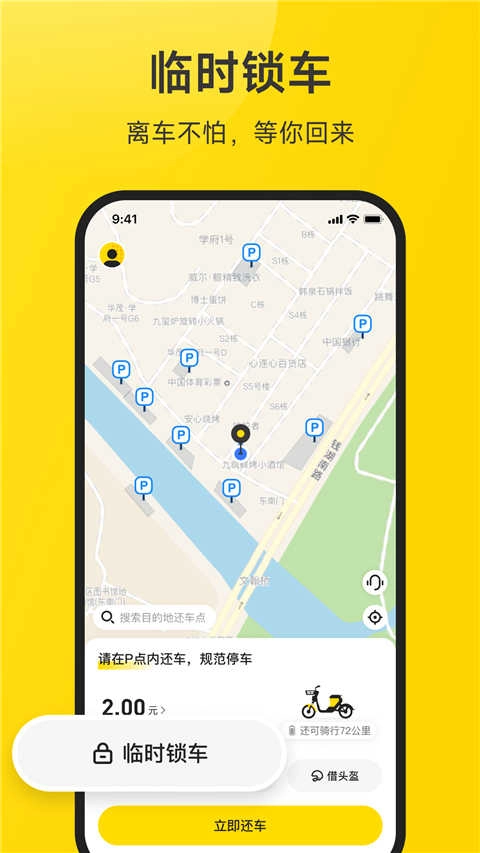 小遛共享官方最新版图2