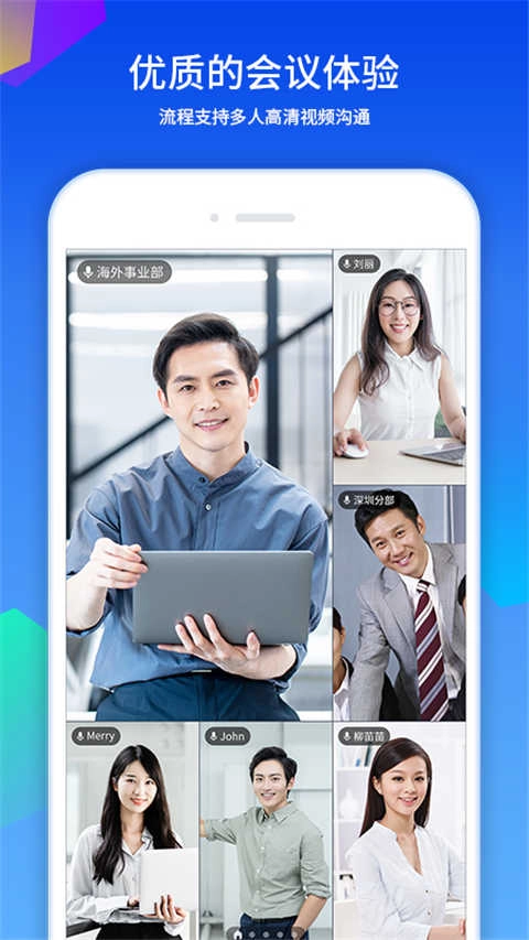 好视通视频会议直装版图4