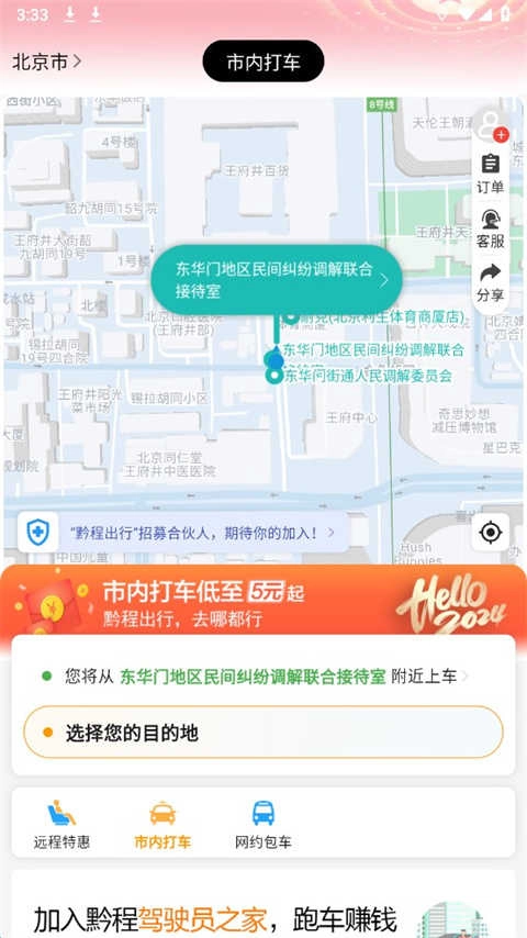 黔程出行最新免费版图4